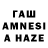 Канабис Amnesia Arsen Sasa